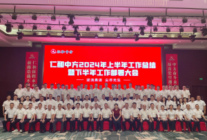 逆流勇进，，，，，，，，尘尽光生 ——yl8cc永利2024上半年工作总结暨下半年工作部署大会胜利召开